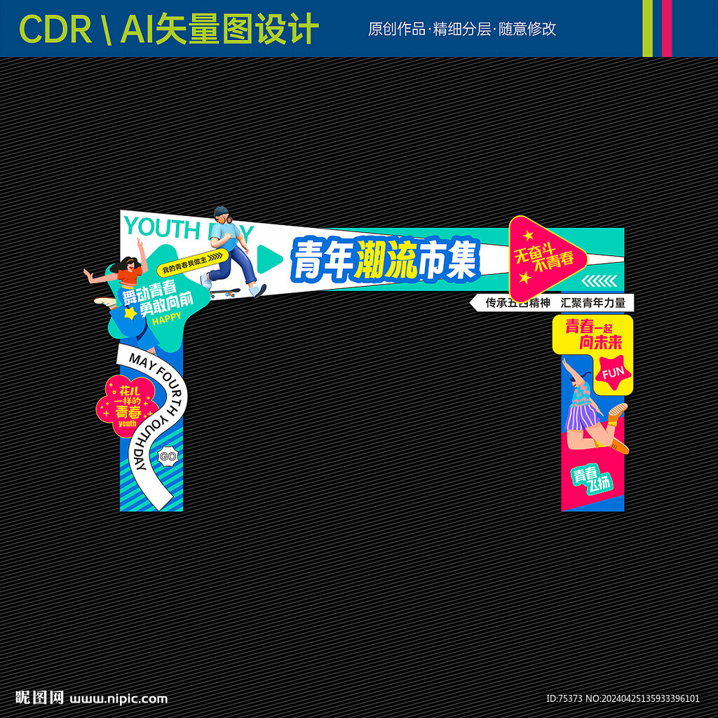 五四青年節(jié)門頭