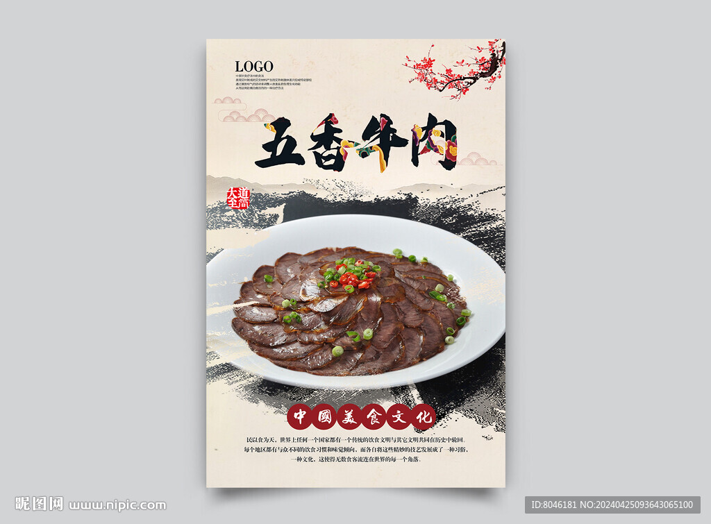 五香牛肉海報