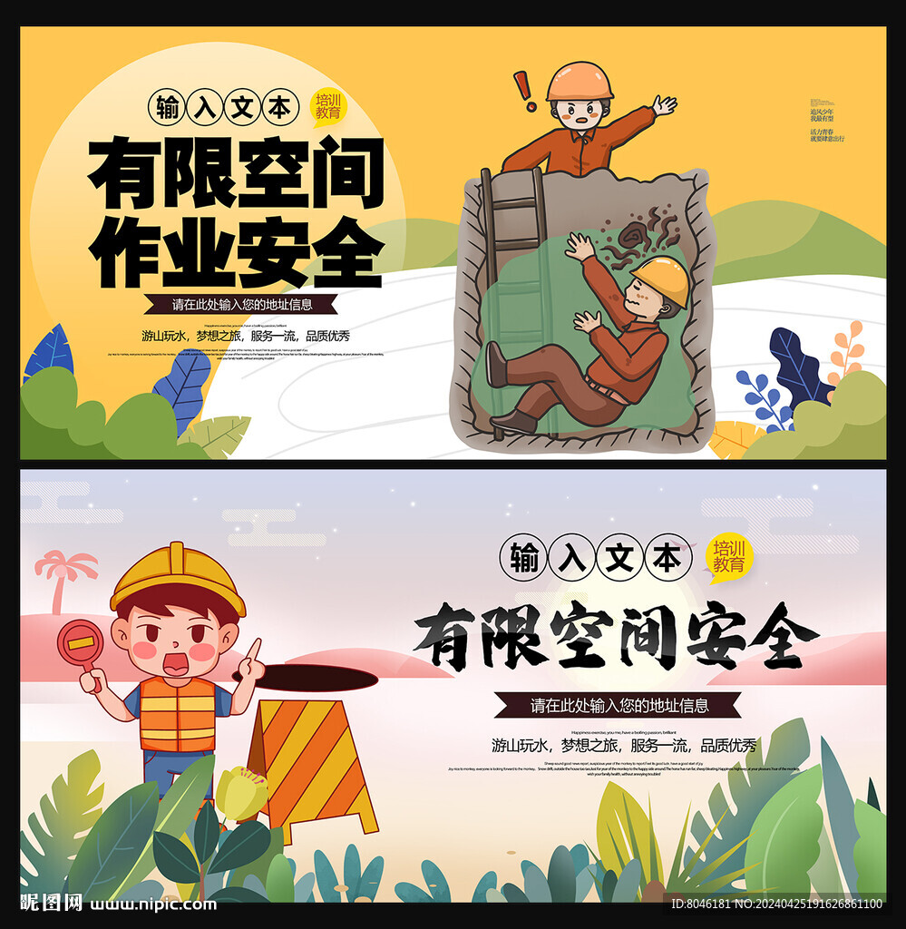 有限空間作業