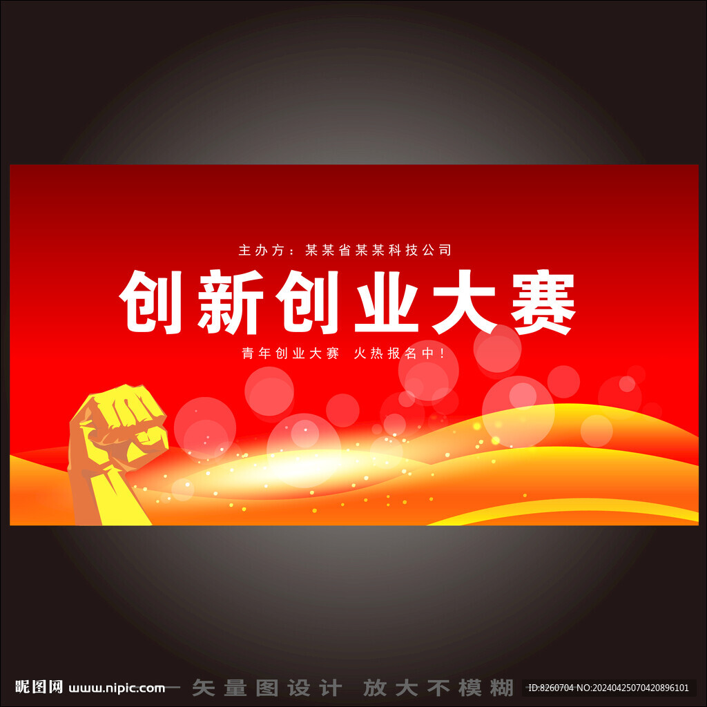 創新創業