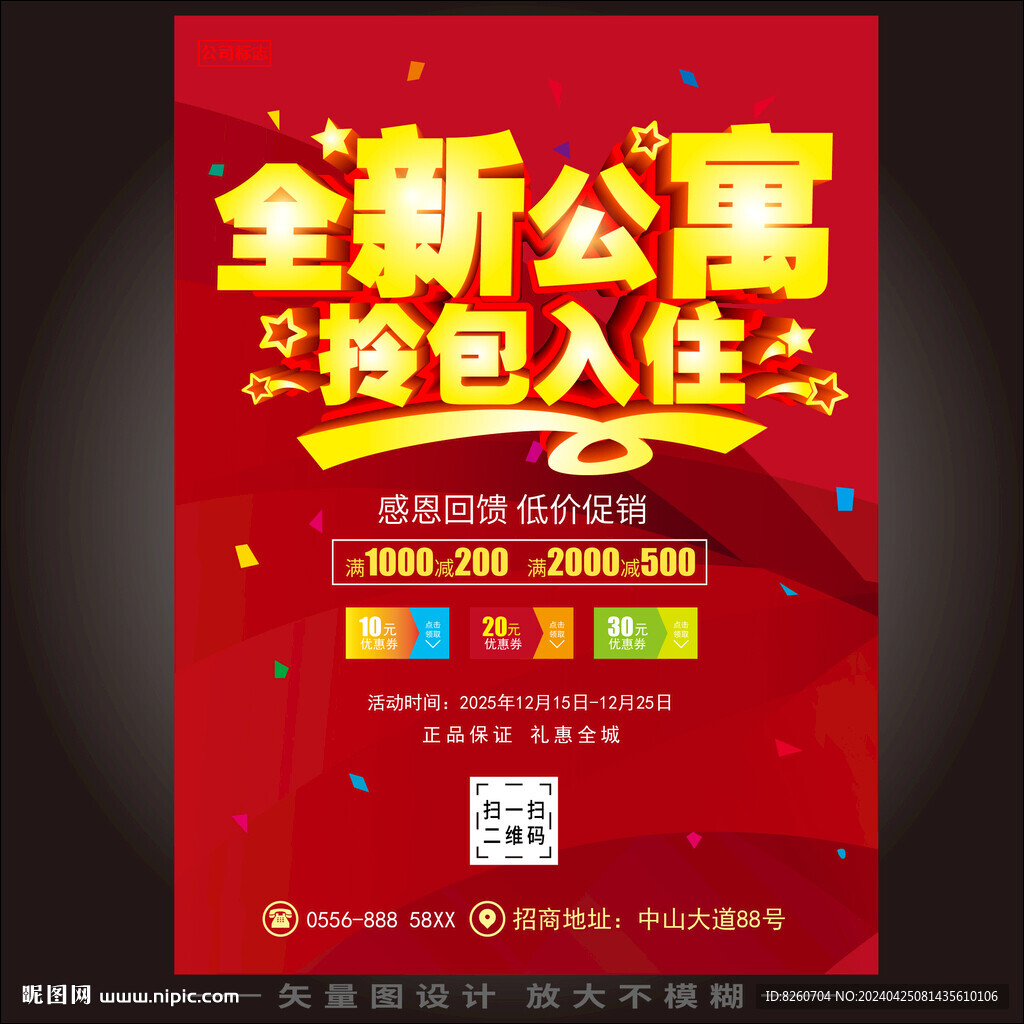 公寓海報(bào)