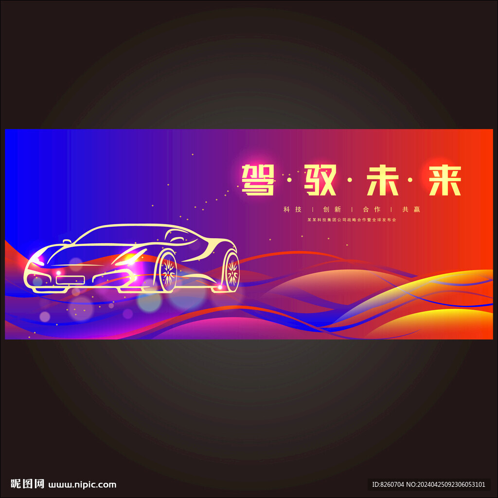 汽車(chē)背景