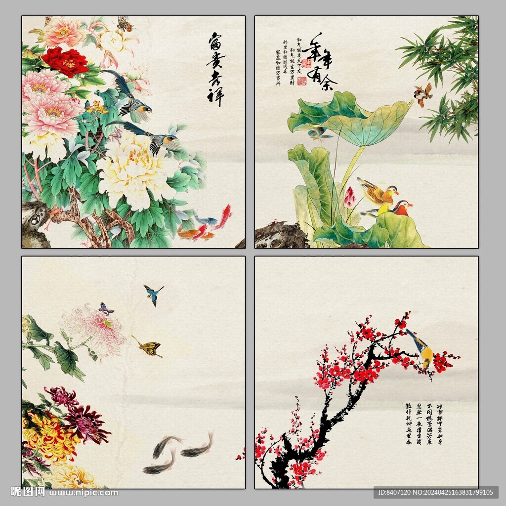 春夏秋冬