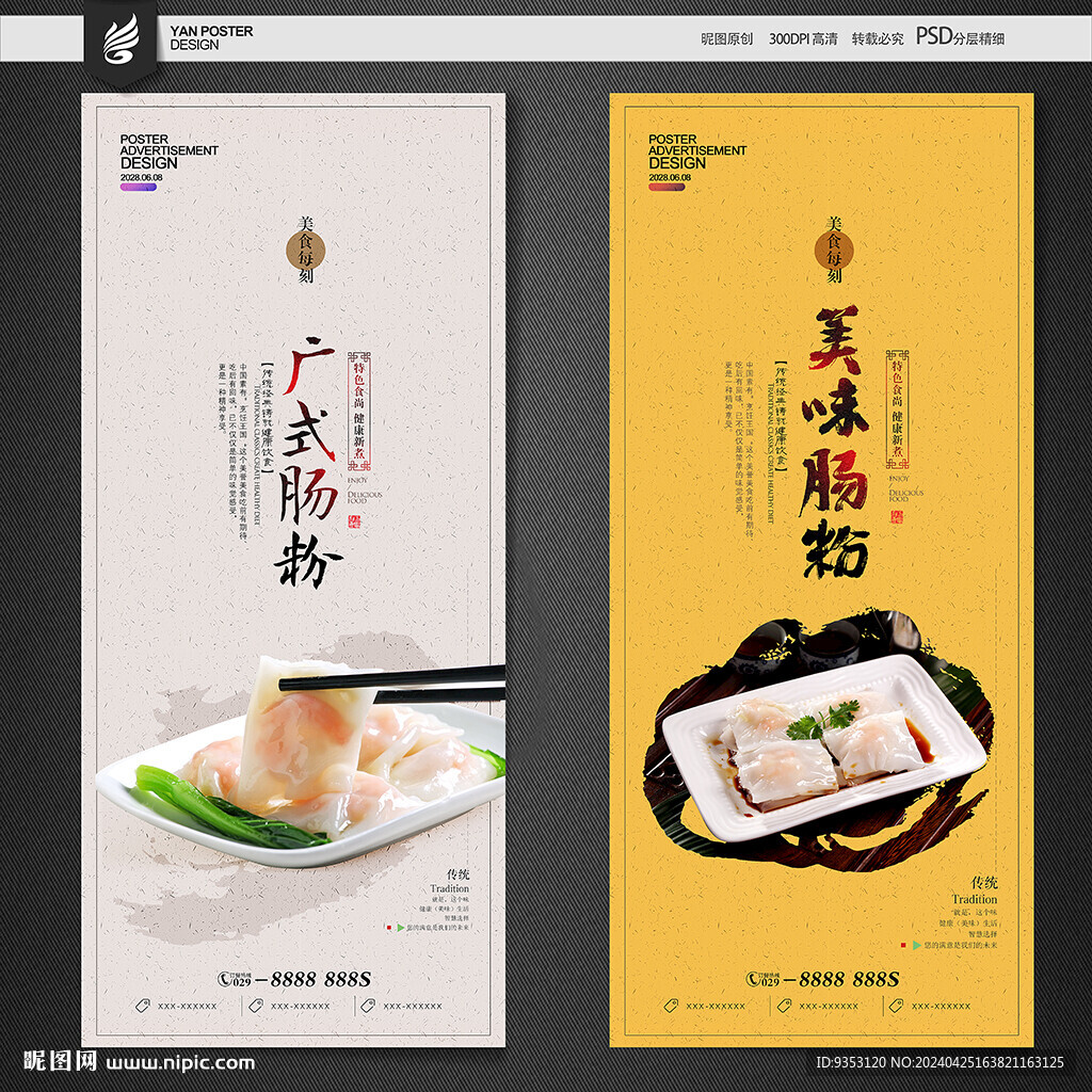 腸粉