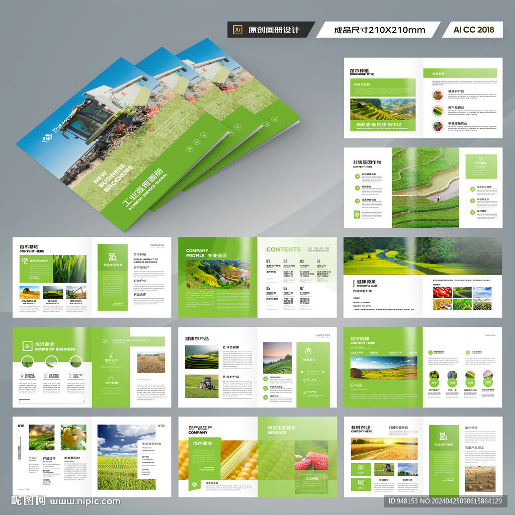 方形農(nóng)業(yè)畫冊模板