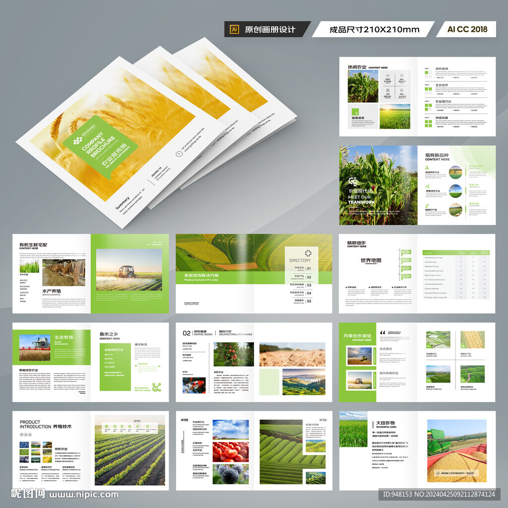 方形農(nóng)業(yè)畫冊模板