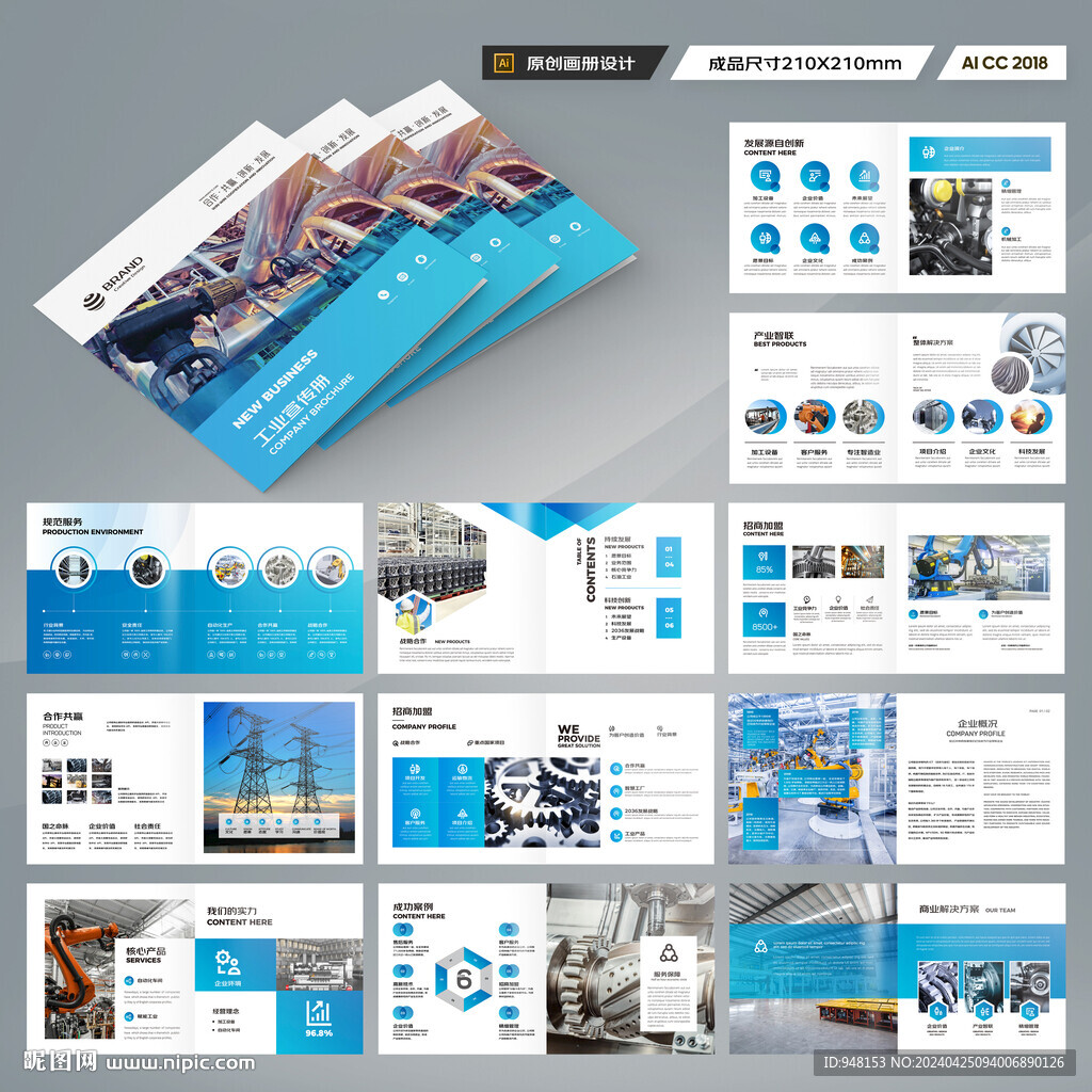 方形工業(yè)宣傳冊(cè)