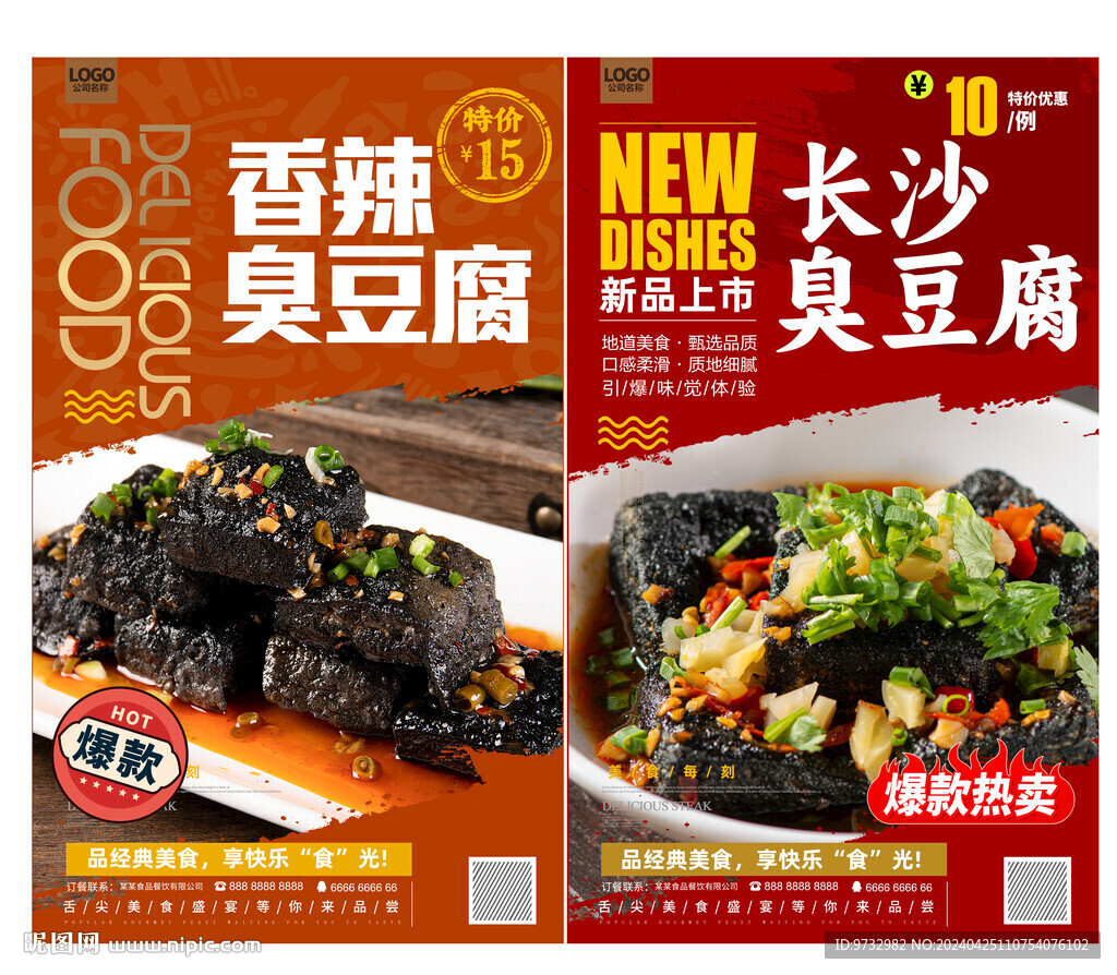 臭豆腐