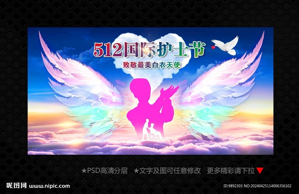 護士節(jié)