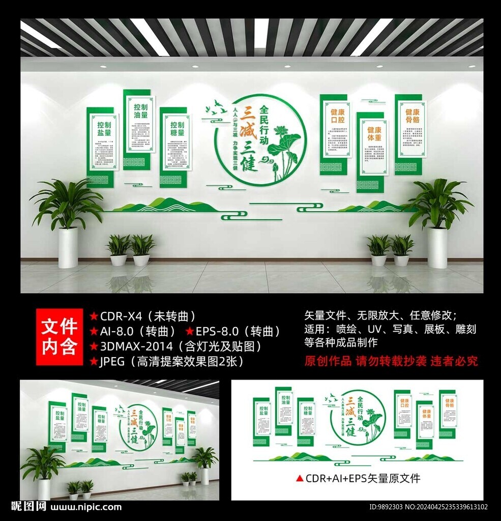 三減三健文化墻