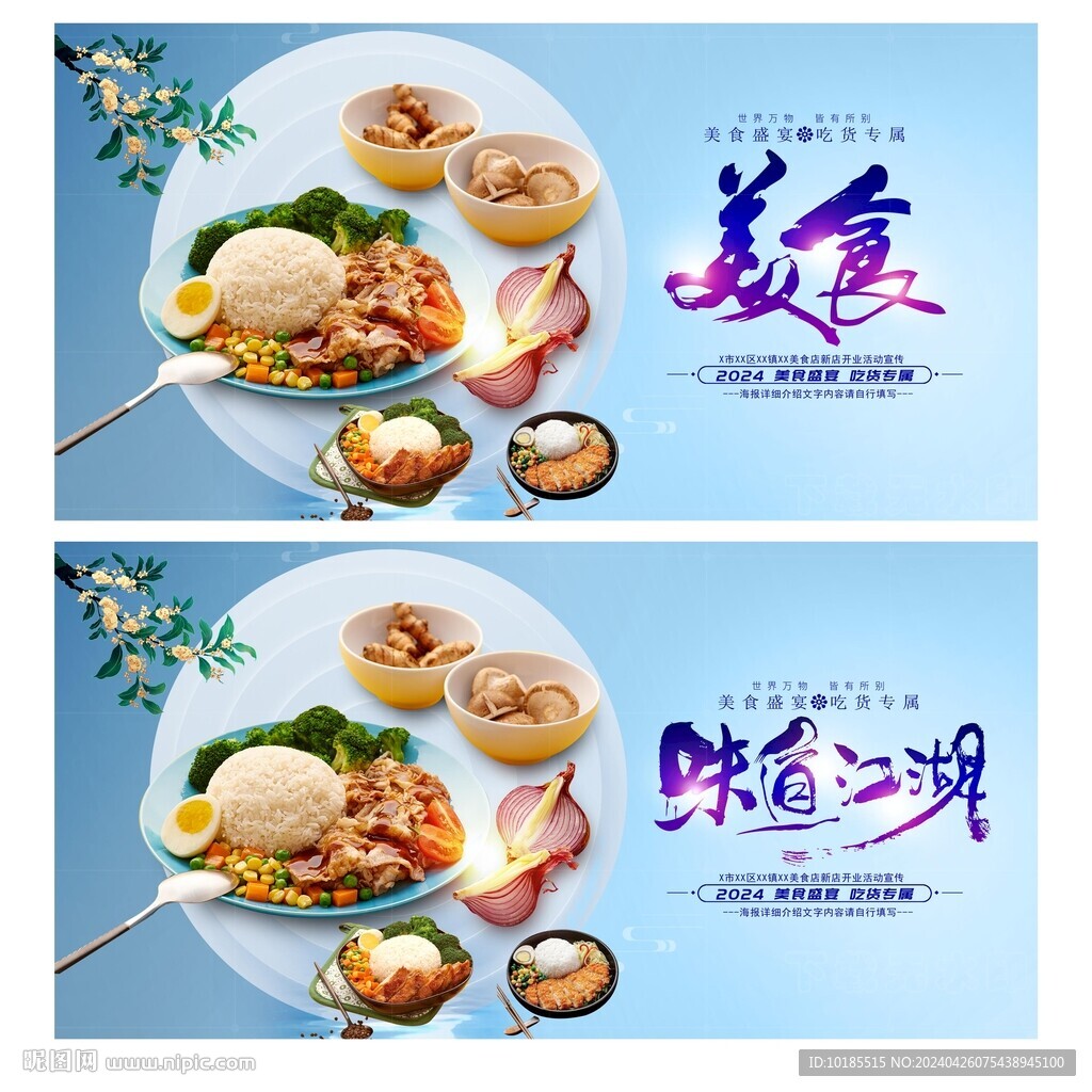 美食