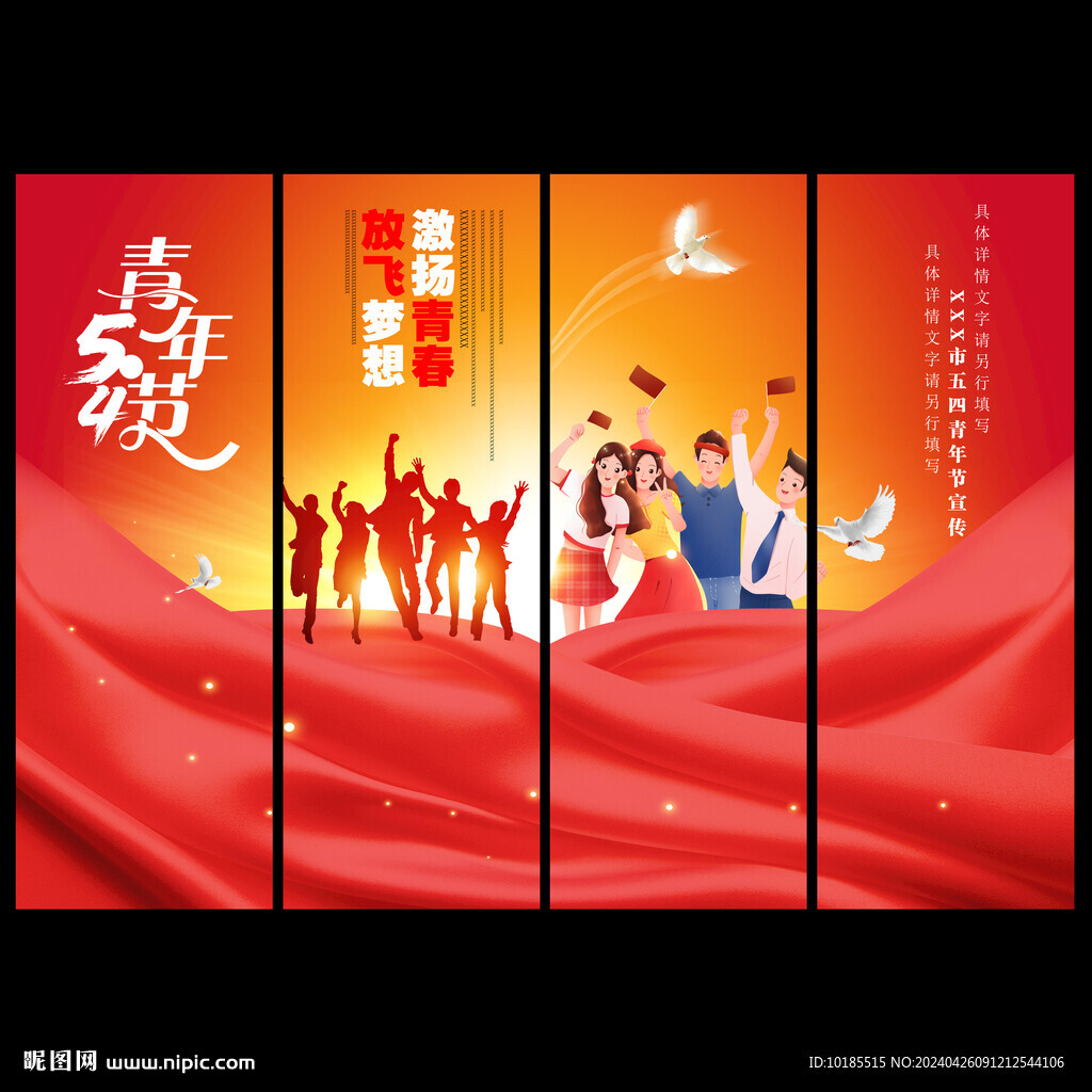 54青年節(jié)