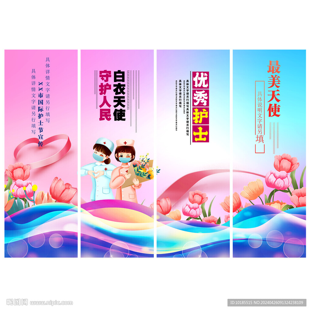 護士節