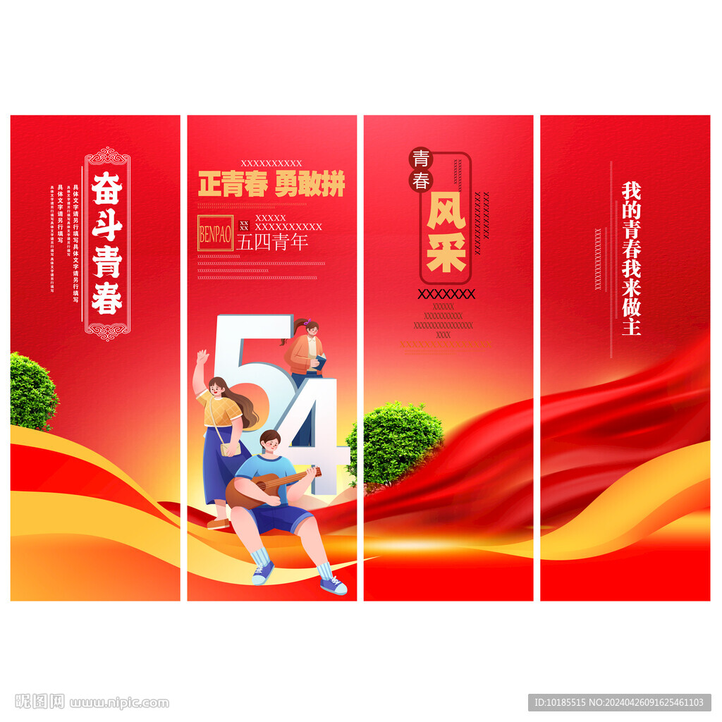 青年節