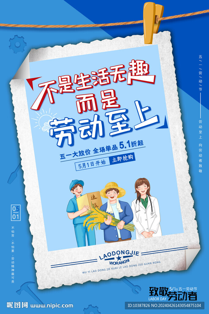 卡通藍(lán)色五一勞動創(chuàng)意海報