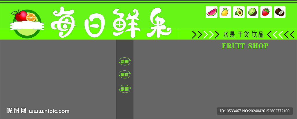 水果店門(mén)頭設(shè)計(jì)