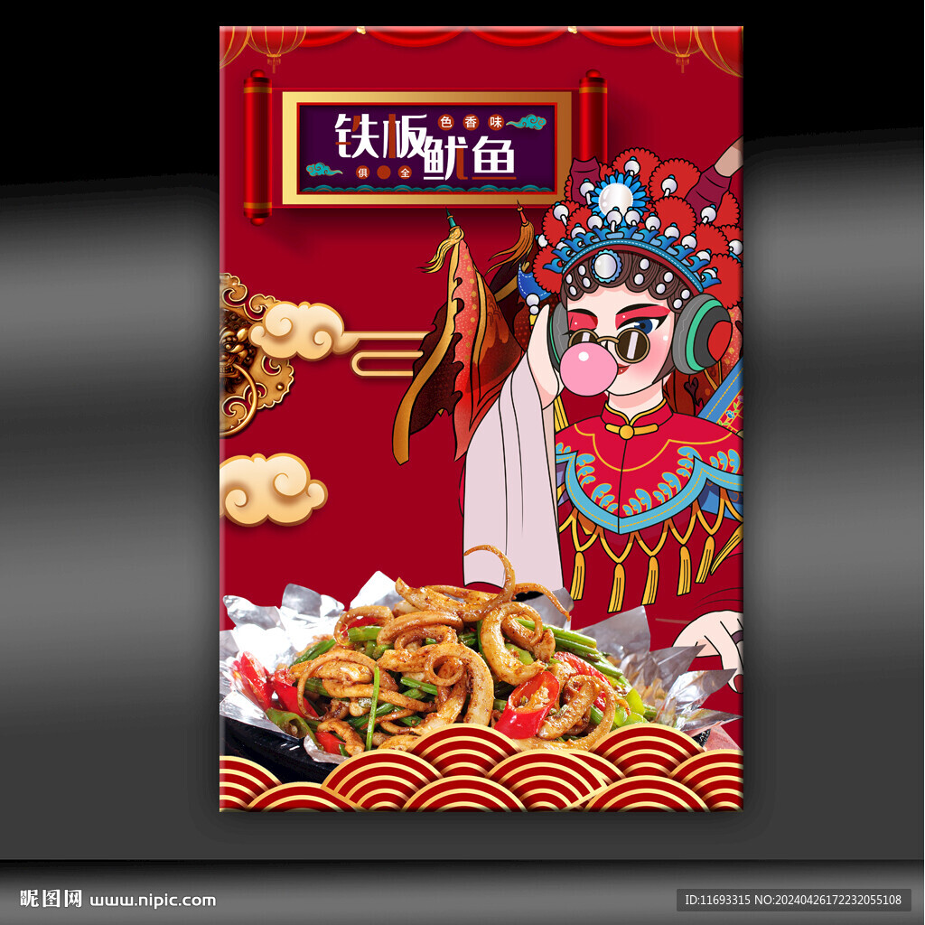 鐵板魷魚