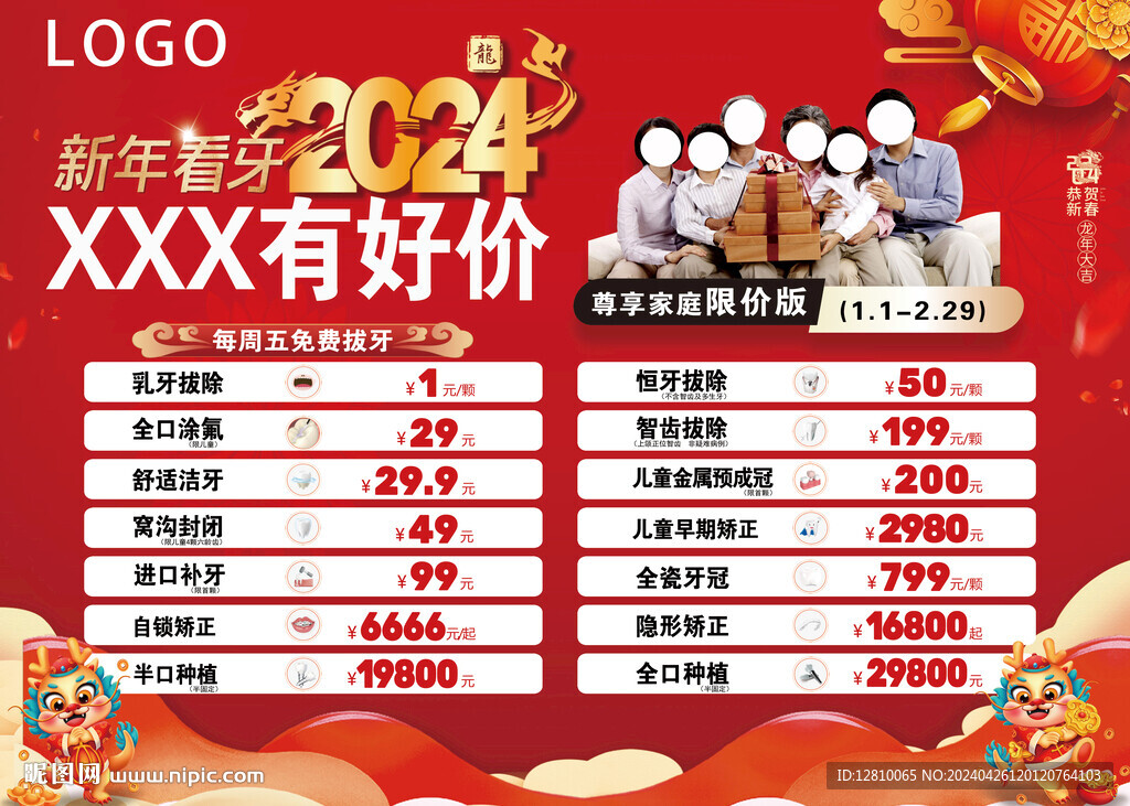 口腔廣告設計