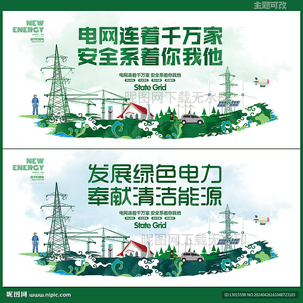 電力