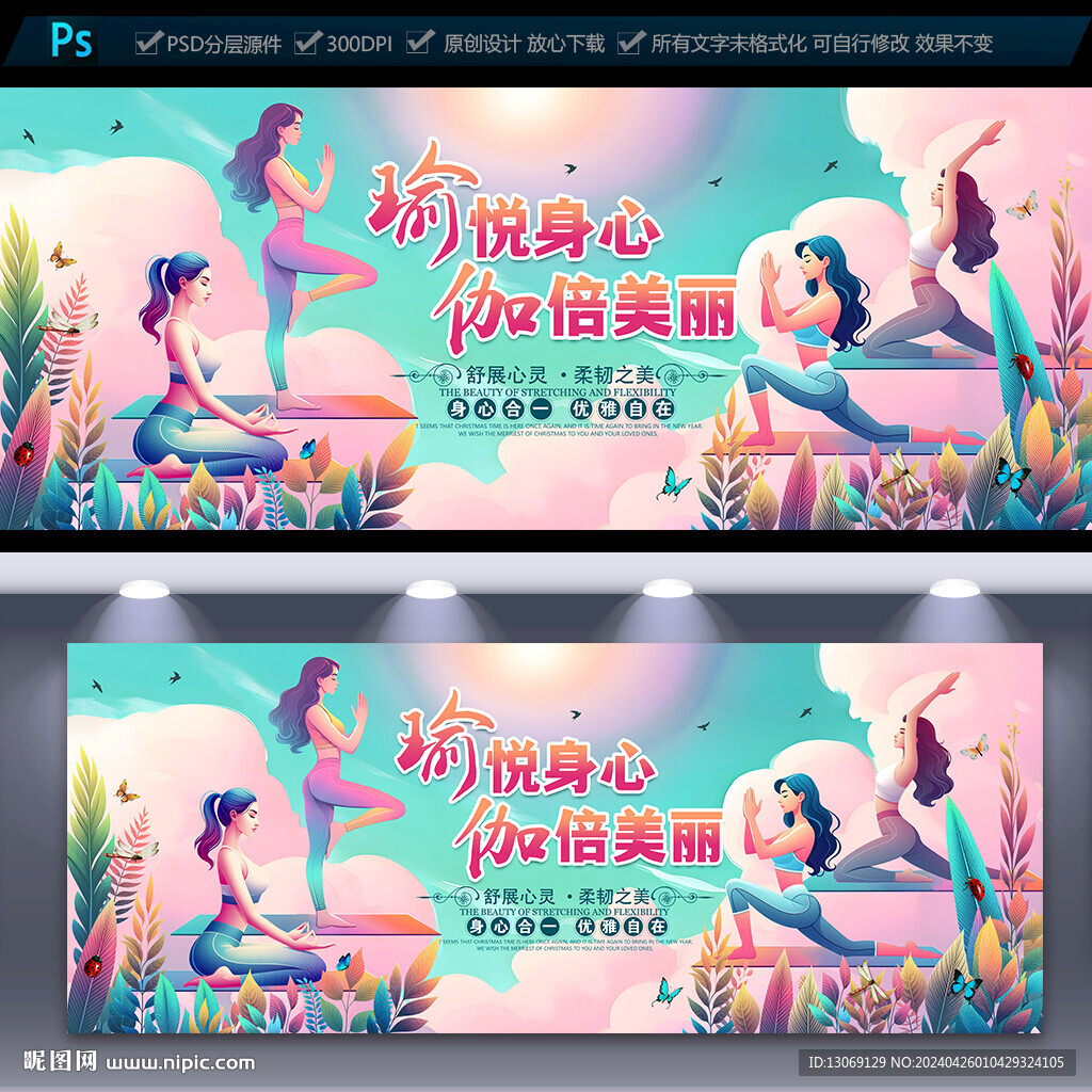 瑜伽海報