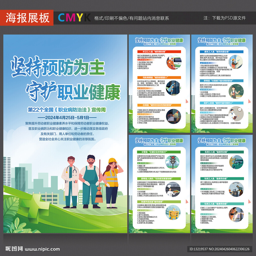 職業(yè)病