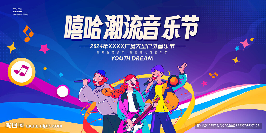 嘻哈音樂節
