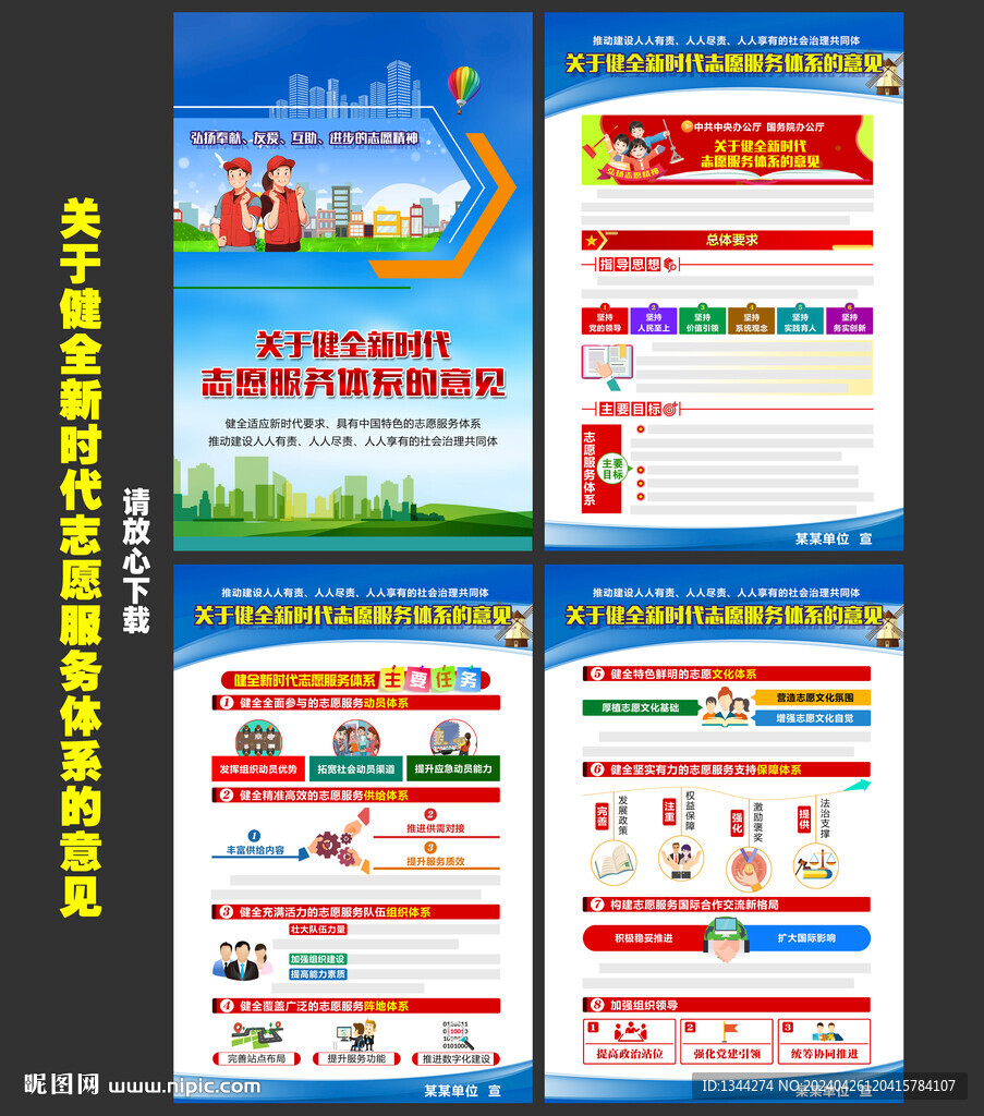 健全新時代志愿服務(wù)體系的意見