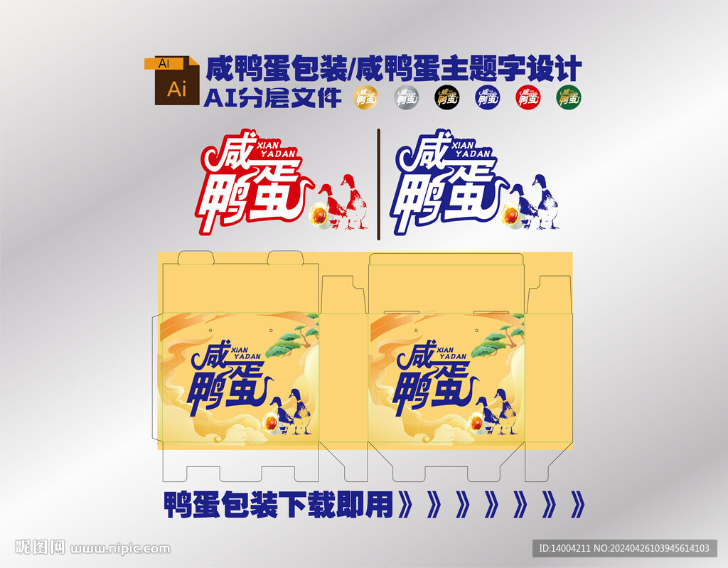 咸鴨蛋包裝