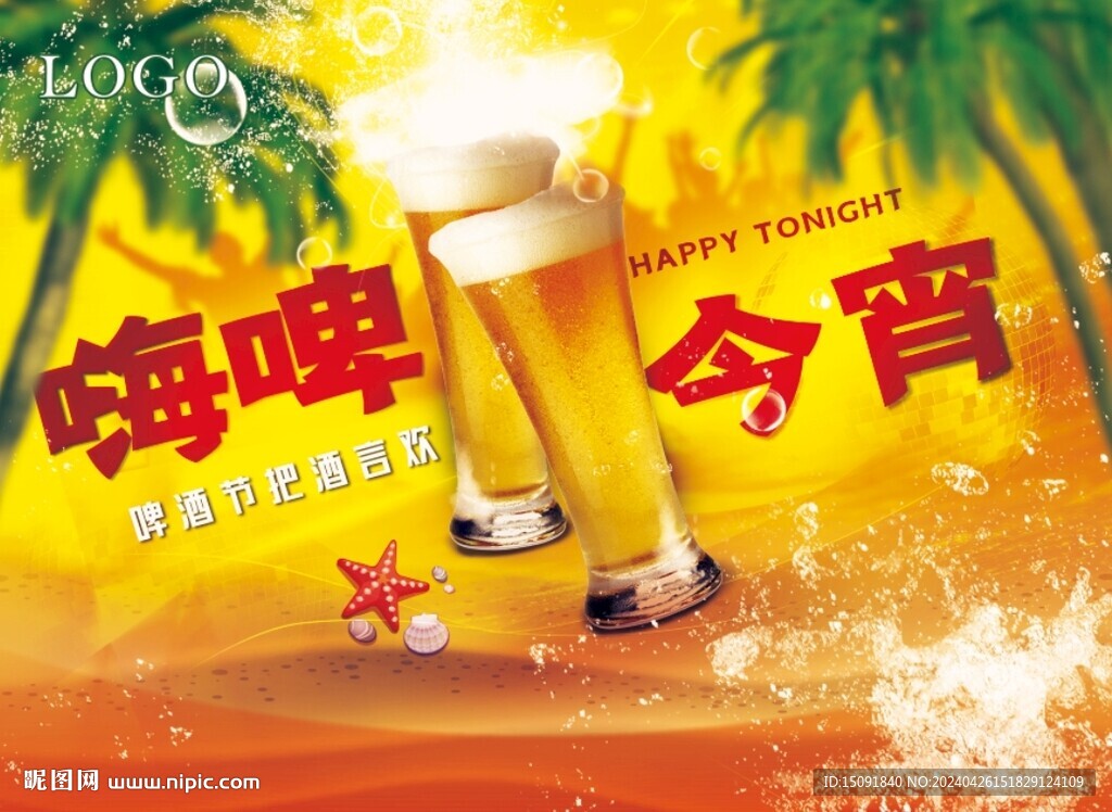 啤酒節(jié)
