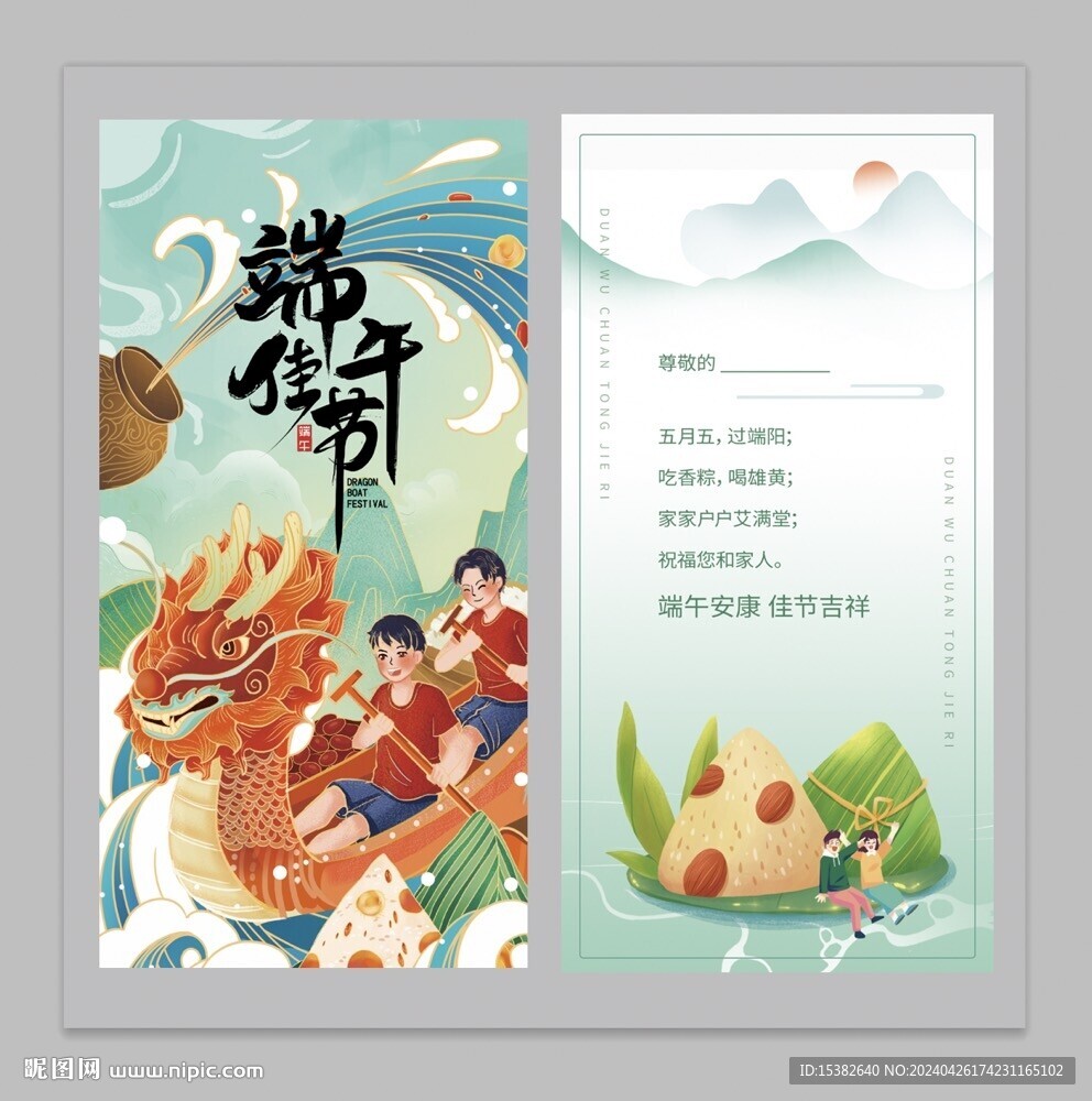 端午賀卡