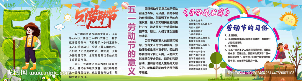 51勞動節(jié)黑板報