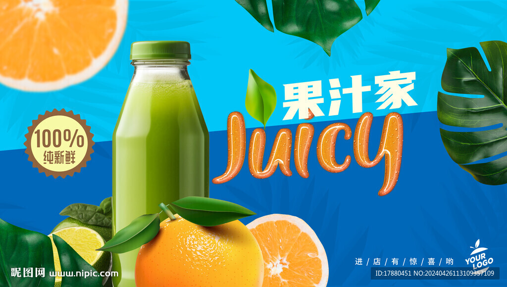 果汁店海報