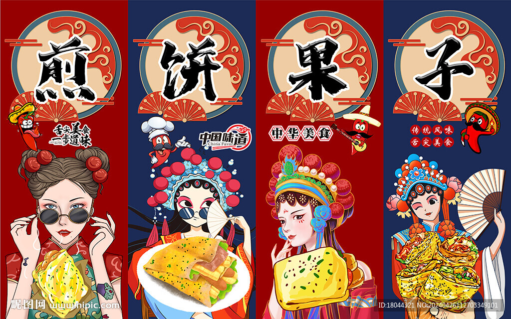 國潮美女煎餅果子工裝背景墻