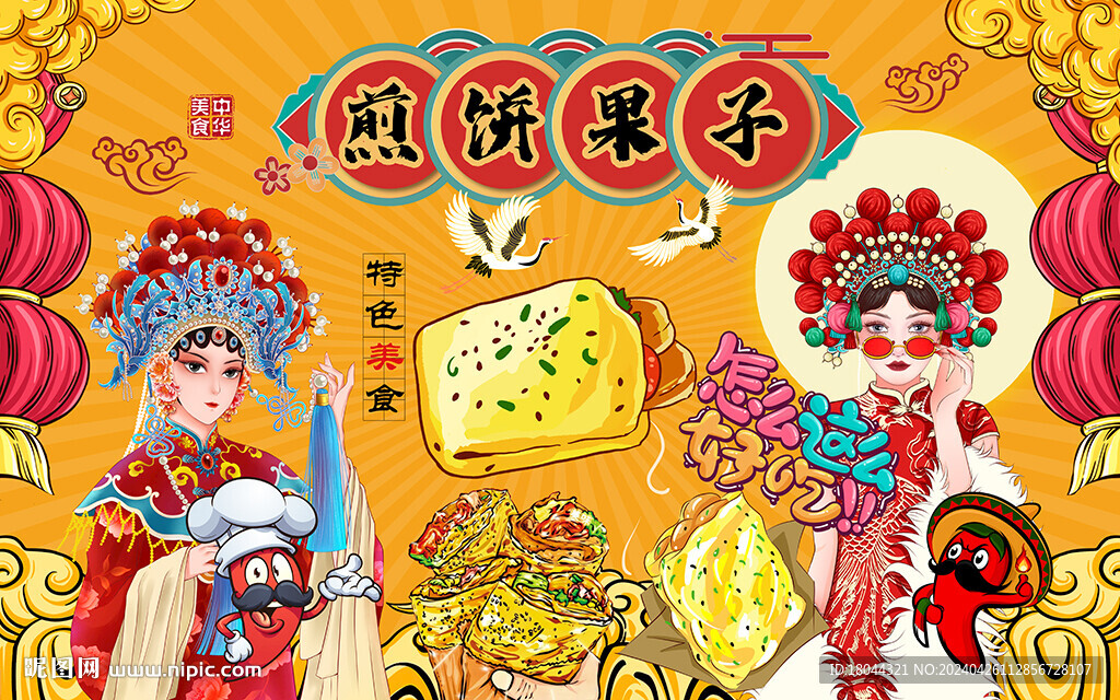 國(guó)潮煎餅果子美食工裝背景墻