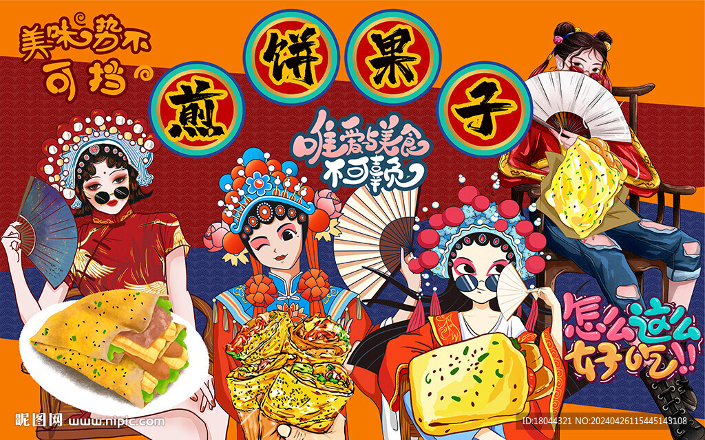 國潮特色煎餅果子工裝背景墻