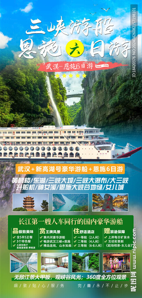 游船旅游海報