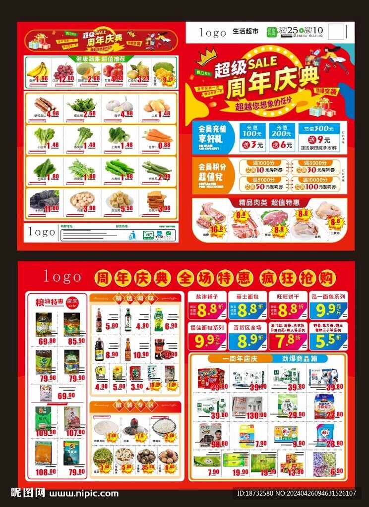 超市周年慶DM單