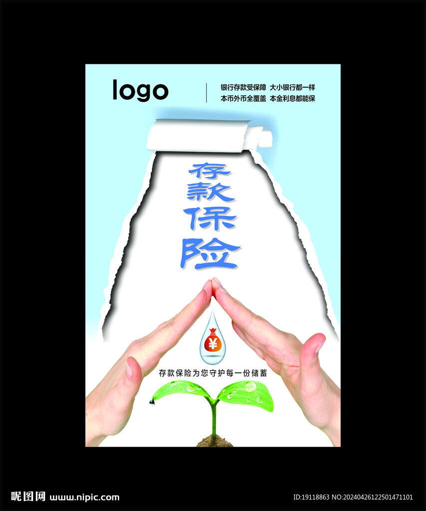 存款保險海報