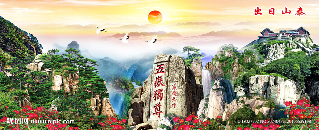 泰山風景畫