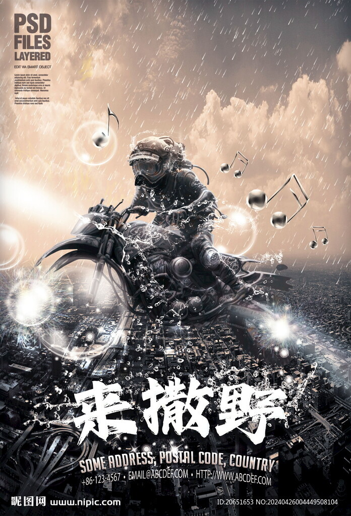 搖滾音樂節(jié)海報(bào)設(shè)計(jì)