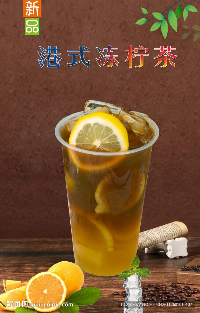 港式凍檸茶 
