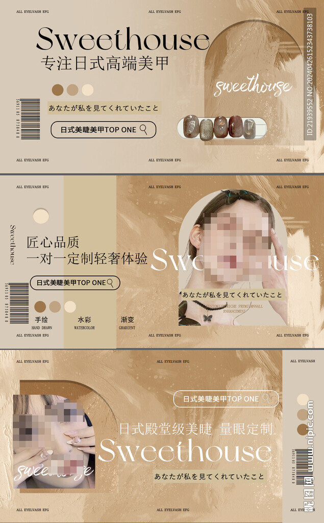 美甲美睫輪播