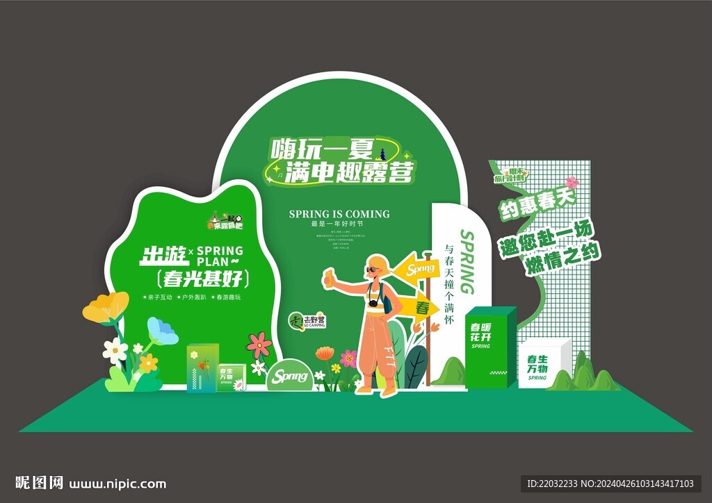露營(yíng)美陳