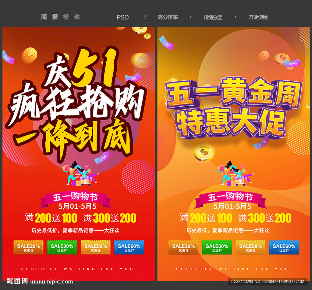五一促銷海報