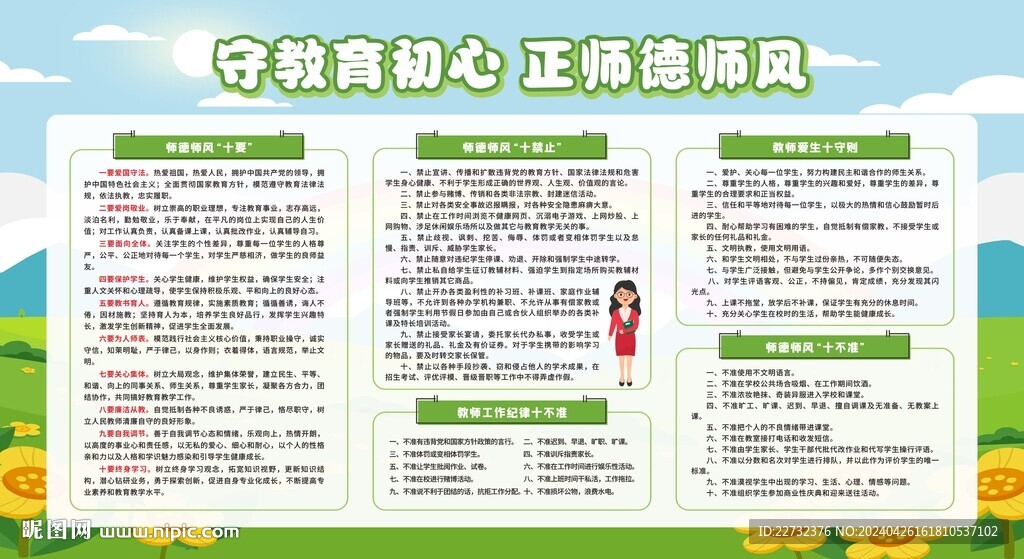 校園師德師風展板