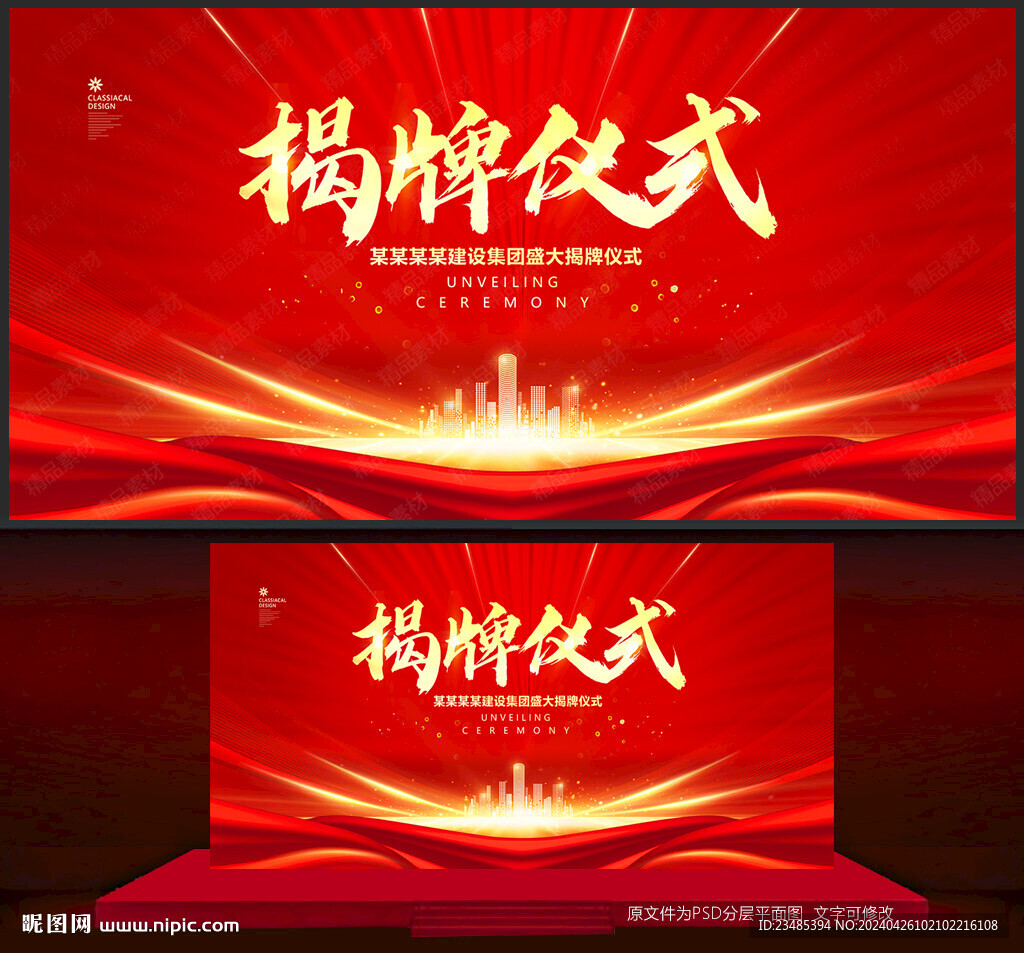 揭牌儀式