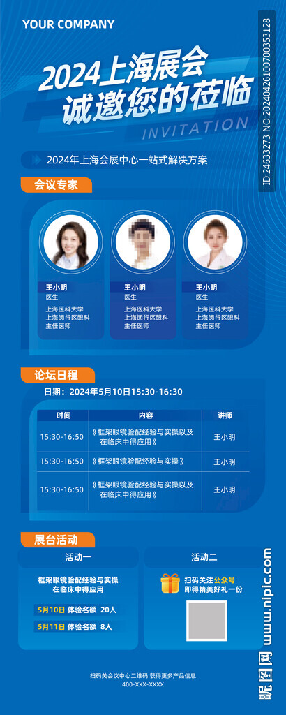 醫療會議