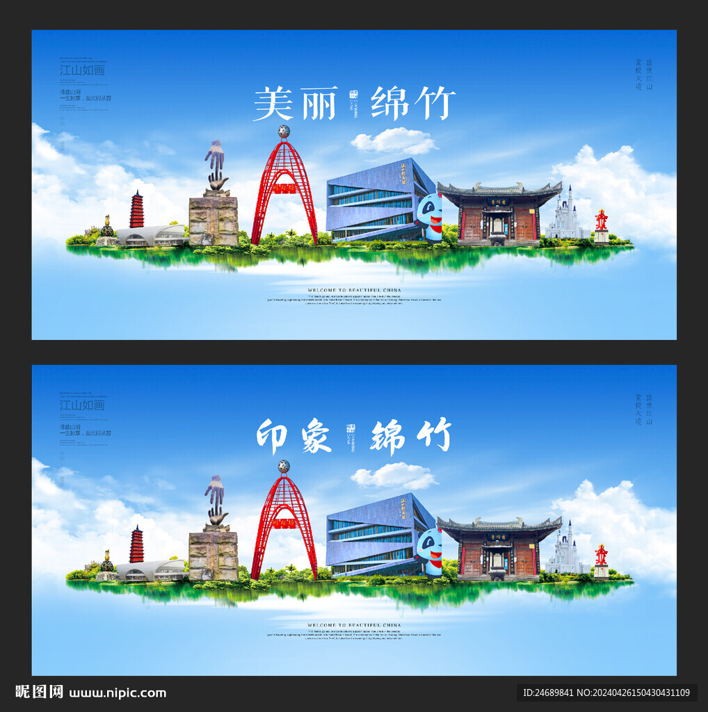 綿竹 