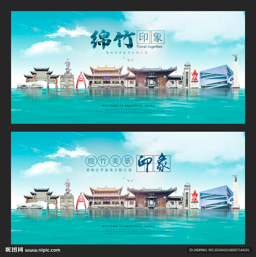綿竹