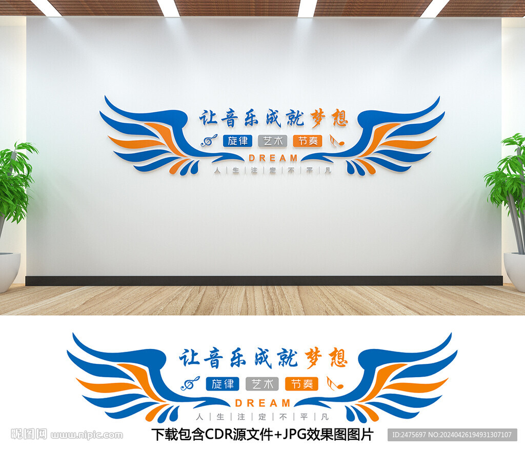 音樂文化墻